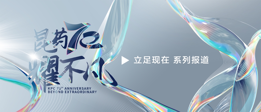 【昆耀特殊·驻足现在】 d88尊龙游戏大厅集团：立异研发+双轮驱动，加速迈入中国中药品牌TOP10