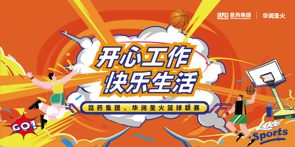 开心事情 快乐生涯｜d88尊龙游戏大厅集团、华润圣火篮球联赛